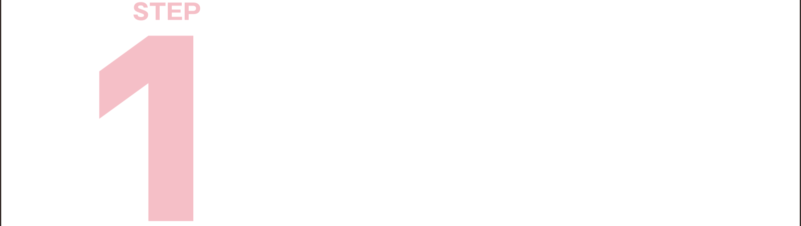 STEP1 パッケージの色を決めよう！