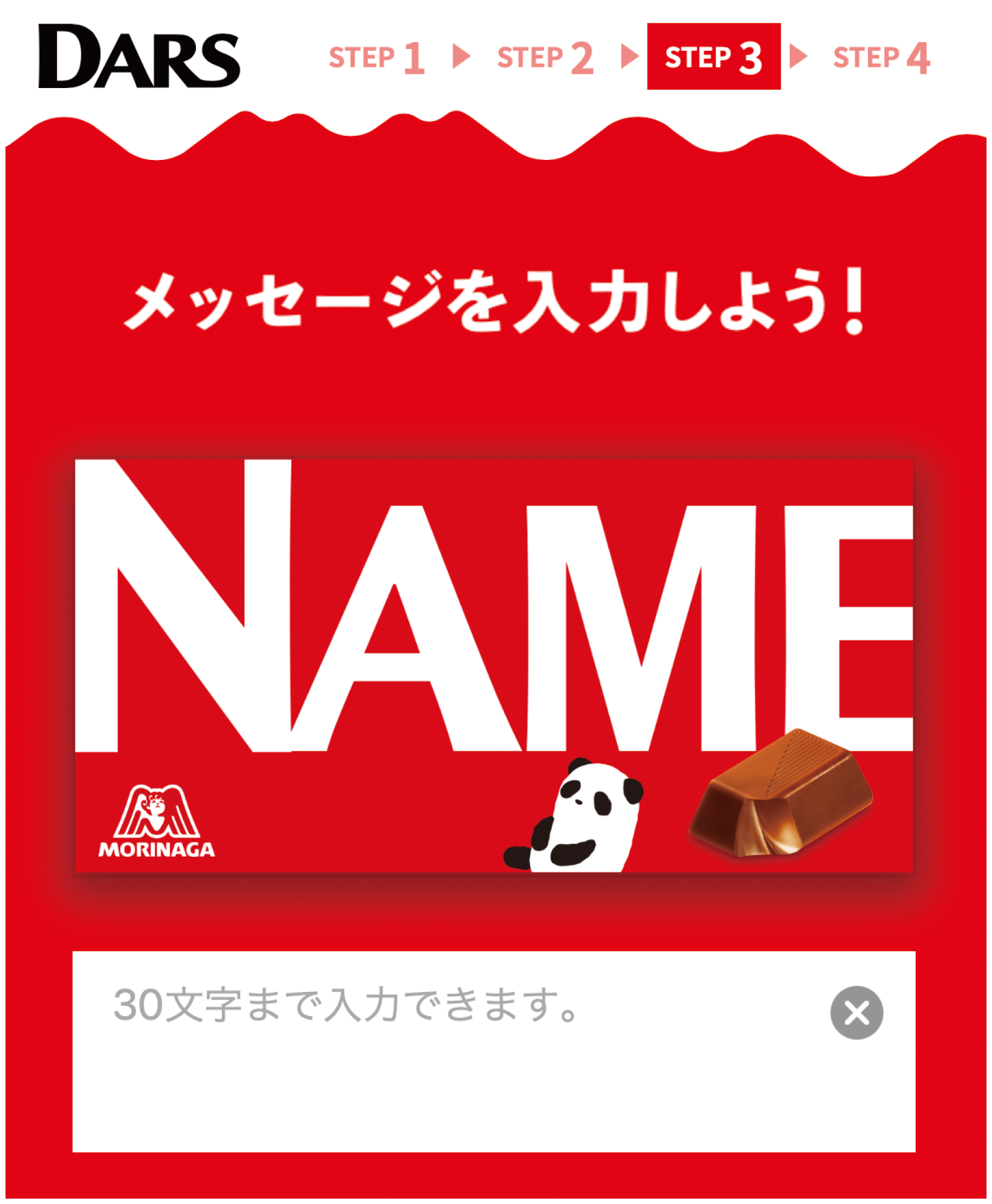 メッセージを入力しよう！